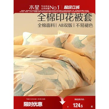 水星家紡全棉抗菌印花被套單件學生宿舍單人被純棉罩床品24年新品