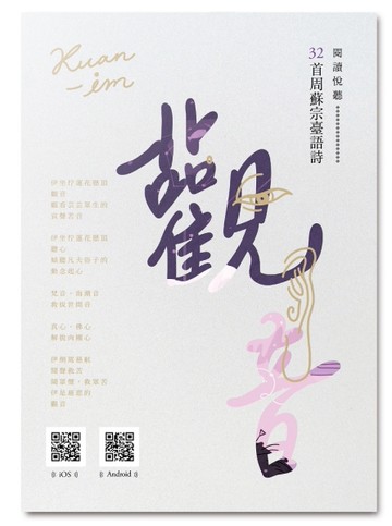 觀音：周蘇宗臺語詩[二手書_全新]