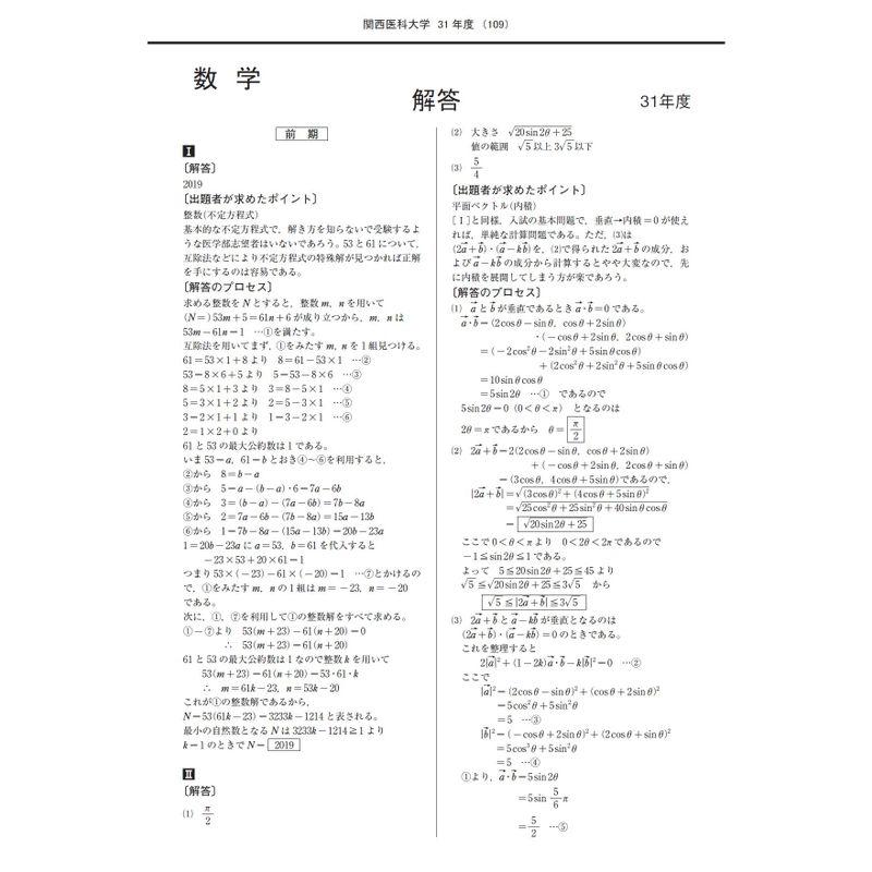 関西医科大学 2020年度