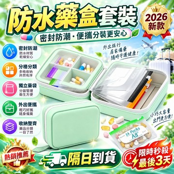 🏆熱銷top1！防水藥丸收納袋 14格分裝藥袋 旅行便攜藥盒 藥品分類收納包 長輩用藥管理 防潮藥包 一週兩週藥物整理包