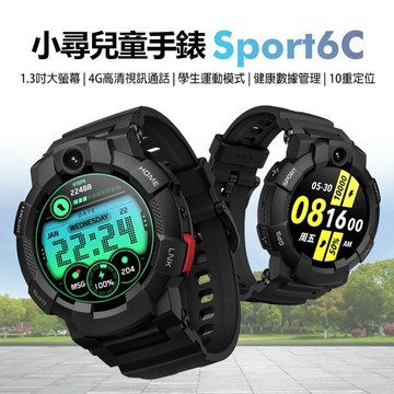 小尋兒童手錶Sport6C 4G視訊通話 1.3吋大螢幕 學生運動模式 健康數據管理 10重定位 IPX8防水
