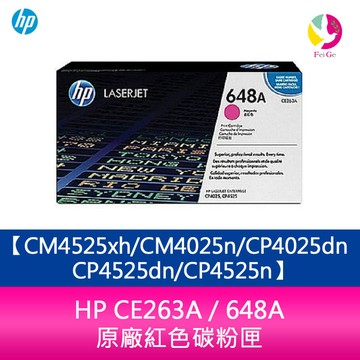 HP CE263A / 648A 原廠紅色碳粉匣CM4525xh/CM4025n/CP4025dn/CP4525dn/CP4525n【APP賺6%點數 領券最高折500】