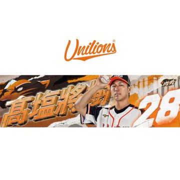 統一獅【尚勇】Unilions球員應援毛巾-28 高塩將樹