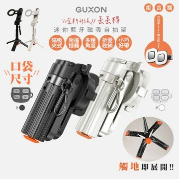 組合購-GUXON 丟丟桿口袋拍 迷你藍牙磁吸手機自拍棒/相機腳架 G25TC 四腳架/360°旋轉/變焦款