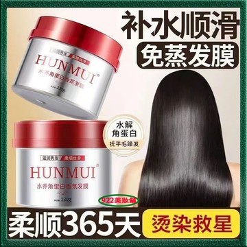 1秒柔順不油膩！角蛋白香氛發膜 髮膜 改善毛躁修復乾枯燙染受損髮質 滋潤營養護髮素 柔順髮膜 香氛髮膜 護髮膜 護髮乳