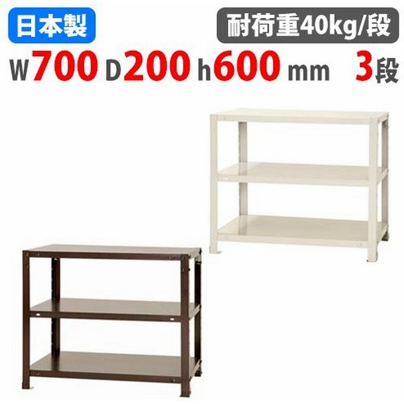 スチールラック 幅70 奥行 高さ60cm 3段 40kg 段 スリムラック 軽量ラック 業務用 収納棚 スチール棚 物品棚 オープンラック 店舗 倉庫 整理棚 Nstr 143 通販 Lineポイント最大get Lineショッピング