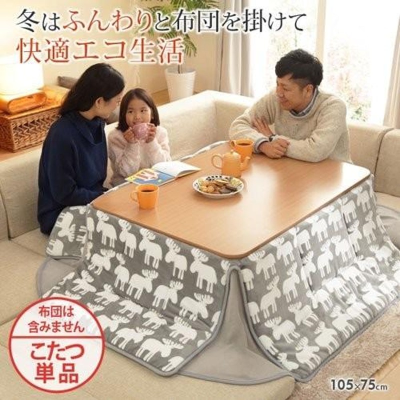 こたつ コタツ 炬燵 長方形 105×75 フラットヒーター 安い 通販 LINE