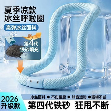 🎊單日優惠🎊新款夏季冰絲軟 呼啦圈 環保砂礫填充加重無聲靜音成人瘦腰瘦肚減肥