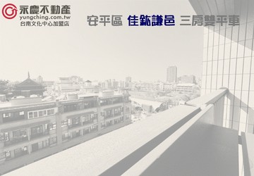 安平新灣區正三房獨立雙平車小豪宅｜台南市安平區府平路