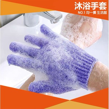 ⭐11元均一價⭐沐浴手套 搓澡 起泡球 手套 洗澡 擦背 沐浴球 擦澡球 起泡 去角質 刷背 居家 生活 去角質