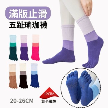 AMISS 五指止滑襪 瑜珈襪 長襪 五趾襪 止滑襪 中筒襪 防滑襪 普拉提襪