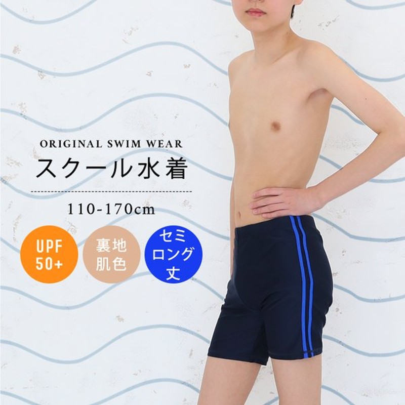 男の子用水着130センチ - 通販 - guianegro.com.br