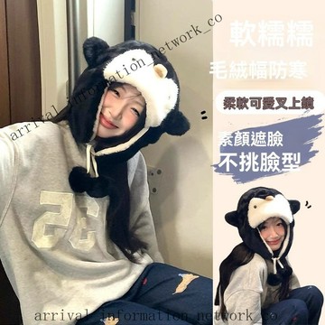 ✨可開發票#小企鵝雷鋒帽子女鞦鼕季加厚保暖防寒護耳毛絨帽顯臉小騎車飛行帽#沐慕生活館