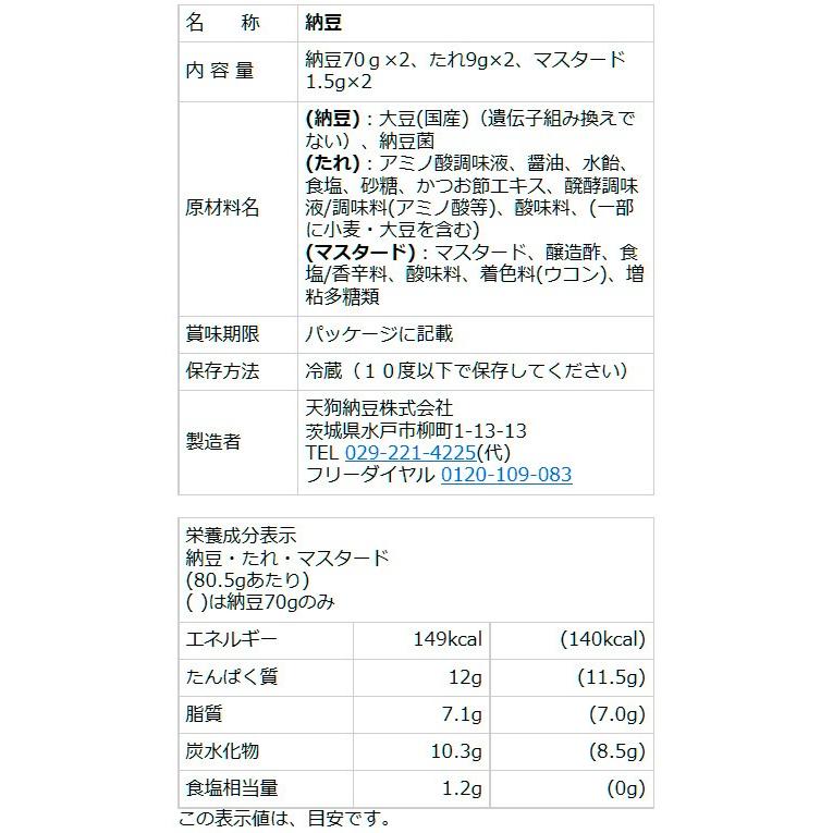 国産小粒すずまるわら納豆2本束（たれ・マスタード付）　〜創業100年 水戸納豆の老舗「水戸元祖 天狗納豆」〜