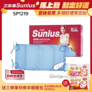 Sunlus三樂事暖暖熱敷墊(大)-SP1219