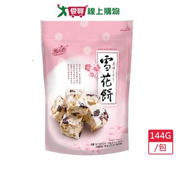 雪之戀雪花餅144G/包【愛買】