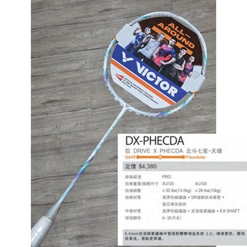 全面拍《典將羽球》VICTOR 勝利 羽球拍 馭 DX-PHECDA 北斗七星 天璣