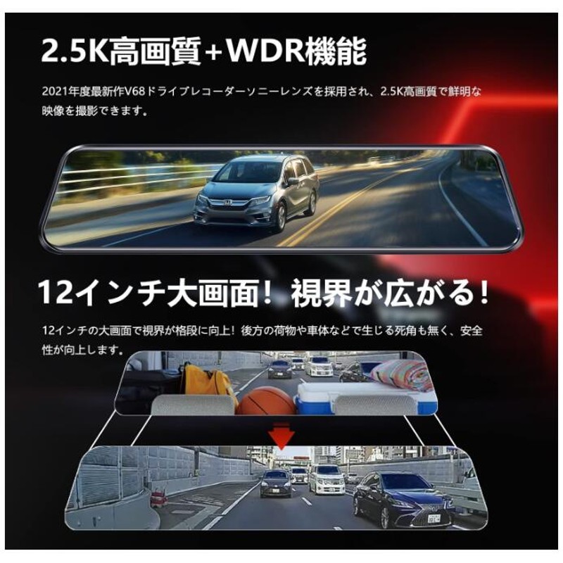 V68 ドライブレコーダー ミラー型 前後カメラ BSD死角検出機能＋ADAS