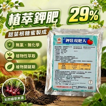 【瑞士進口 現貨】鉀肥 高鉀肥 甜菜根 根肥 即溶肥 水溶性速效肥 增甜 著色 果樹肥 莖塊植物 鉀壯現肥大 農夫樂