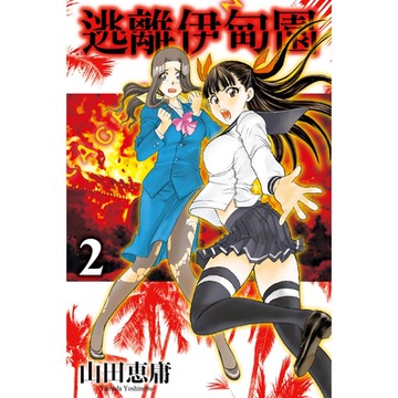 逃離伊甸園 (2)_Readmoo 讀墨電子書