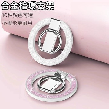 閃粉指環磁吸支架 免膠磁吸支架 磁吸指環支架 雙面磁吸支架 手機支架 磁吸支架 magsafe 磁吸支架 看劇神器