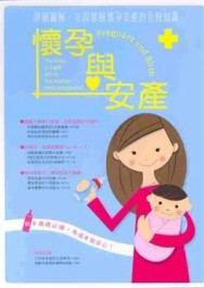 懷孕與安產[二手書_良好]