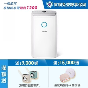 ★限時免萬 再享節能補助$1200★飛利浦16.5L高效抗敏除濕機(DE3306/81)-適用20坪