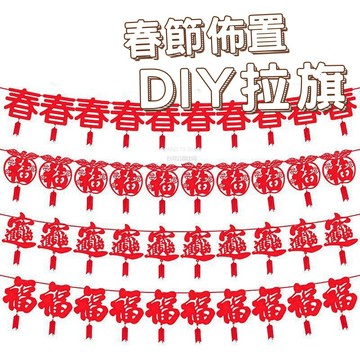 新年佈置掛旗 台灣出貨 春節拉旗 過年裝飾 新年裝飾 吊飾 店面居家佈置 春節佈置【HF287】