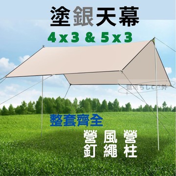 【雲渡小鋪】【公司貨免運】天幕 露營天幕 天幕帳 方形天幕 4x3 天幕布 帳篷天幕 露營天幕帳 露營帳篷 露營地墊