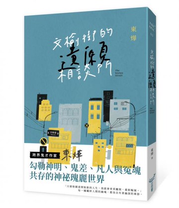 文榆街的遺願相談所【城邦讀書花園】