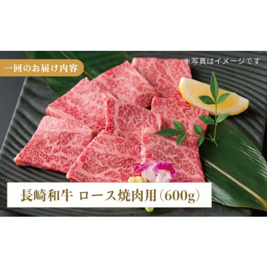 ふるさと納税 長崎県 平戸市 長崎和牛 ロース 焼肉用 約600g 平戸市 ／ 萩原食肉産業 [KAD154]