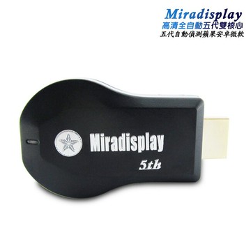 五代miradisplay雙核心全自動無線影音電視棒(送3大好禮)