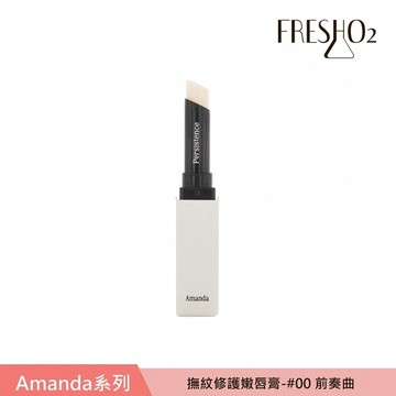 FreshO2 X Amanda 撫紋修護嫩唇膏 #00前奏曲Prelude 2g