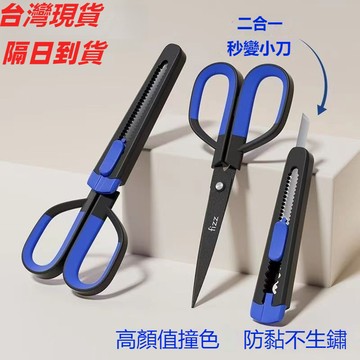 特氟龍二閤一剪刀 🌈 美工刀 不沾黏剪刀 不黏膠剪刀 耐黏 耐髒 質感 不鏽鋼 特氟龍塗漆 不黏膠 不沾黏