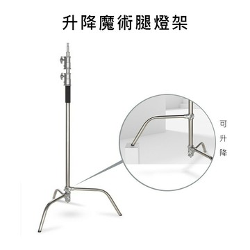 【EC數位】第二代 升降腳 C型 魔術腿燈架 頂燈架 C-Stand 攝影燈架 K架  腳架
