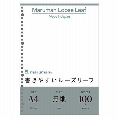 MARMAN ルーズリーフ A4 無地下敷き付き