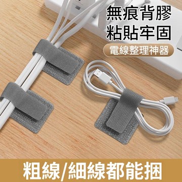 隔日到貨 魔鬼氈壁掛貼 3M背膠 電線收納 束線帶 集線器 理線器 繞線器 扎帶束線帶 延長線固定器 充電線收納 數據線