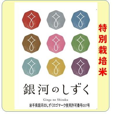 銀河のしずく　特別栽培米　5ｋｇ　令和４年産  　 白米　送料無料（本州のみ）