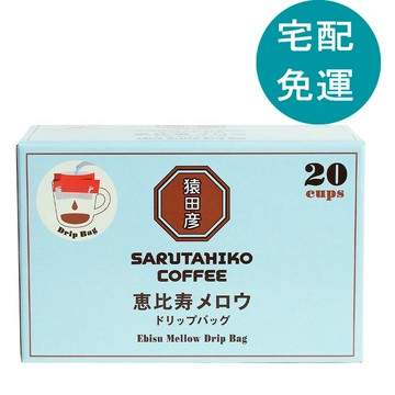 [COSCO代購5] D371617 Sarutahiko 猿田彥 惠比壽濾掛式咖啡 11公克 X 20 入