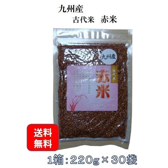 雑穀米　雑穀　赤米　九州産　古代米　赤米　220g×30袋