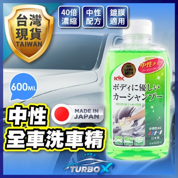 【隔日到貨日本KYK製造】 中性洗車精 濃縮洗車精 鍍膜洗車精 洗車精 泡沫洗車精 汽車洗車精 洗車清潔劑 汽車洗車精