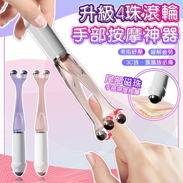 升級4珠滾輪手部按摩神器 棒-M【QIDINA】