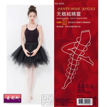 50D喬莉斯9000 6倍高彈天鵝絨褲襪 舞蹈襪 芭蕾舞襪【DK大王】