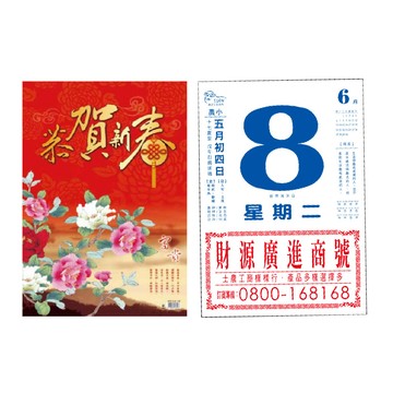 EB 2027年 民國116年 8K 直式 模造紙 傳統 手撕 日曆 掛曆 /本 8F2B-1 (4713906102353)