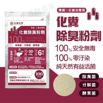 【實體店面現貨】巨融化糞池除臭劑 化糞池溶解劑 除臭菌 分解菌 酵素菌 化糞除臭粉 廁所除臭劑 浴室除臭 除臭