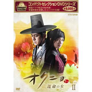 コンパクトセレクション オクニョ 運命の女 DVD-BOXII