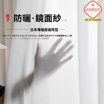 【透光不透人】陽臺窗紗 防曬窗紗 飄窗紗簾 加厚鏡面紗 半遮光成品簾 防紫外線 免裁剪 臥室客廳通用