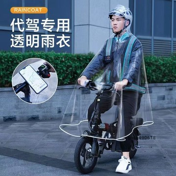 臺灣出貨 代駕車司機專用雨衣摺疊電動車雨披加大加厚男女通用全身透明雨衣