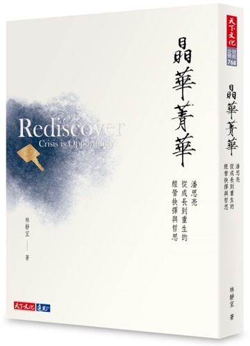 晶華菁華[二手書_近全新]