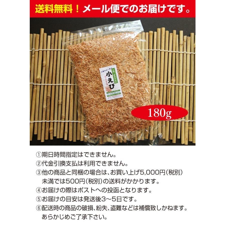 三陸産 小えび180g_送料無料 三陸沖合採り アミエビ 無添加 無着色 ぽっきり 母の日 父の日 ポイント消化 得トクセール